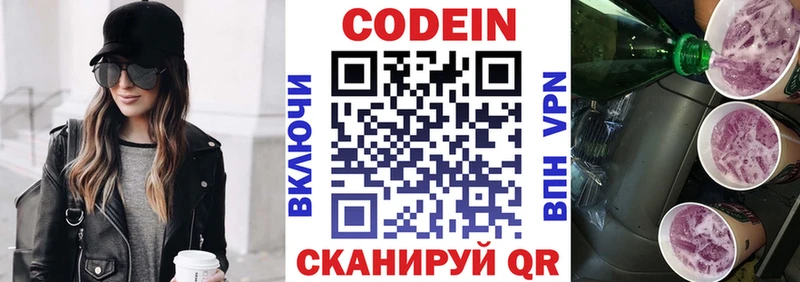 Кодеиновый сироп Lean напиток Lean (лин)  даркнет сайт  Кущёвская 